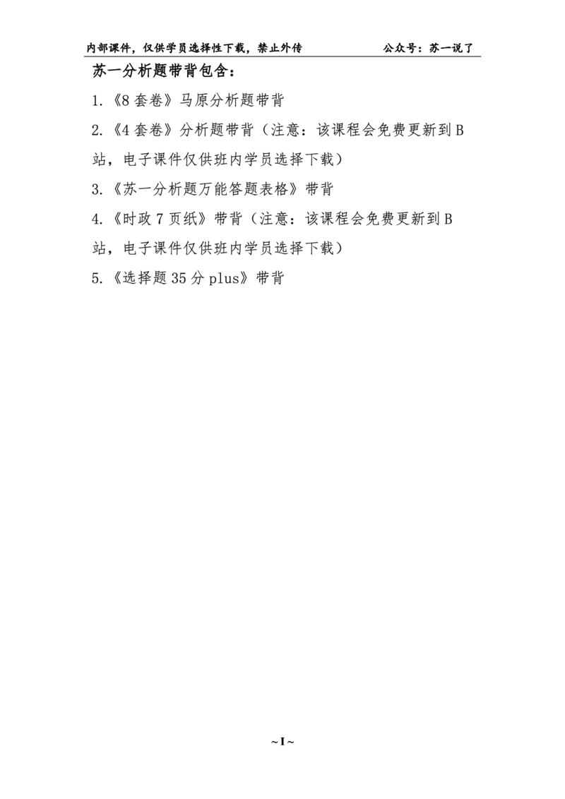 25八套卷：选择题速背笔记（第五套）_2026考公资料_（49）政治理论合集_政治理论合集_2025考研政治_05.苏一_05.肖8套卷带背_选择题_8套卷选择题速背笔记