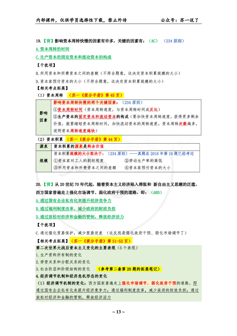 25八套卷：选择题速背笔记（第五套）_2026考公资料_（49）政治理论合集_政治理论合集_2025考研政治_05.苏一_05.肖8套卷带背_选择题_8套卷选择题速背笔记