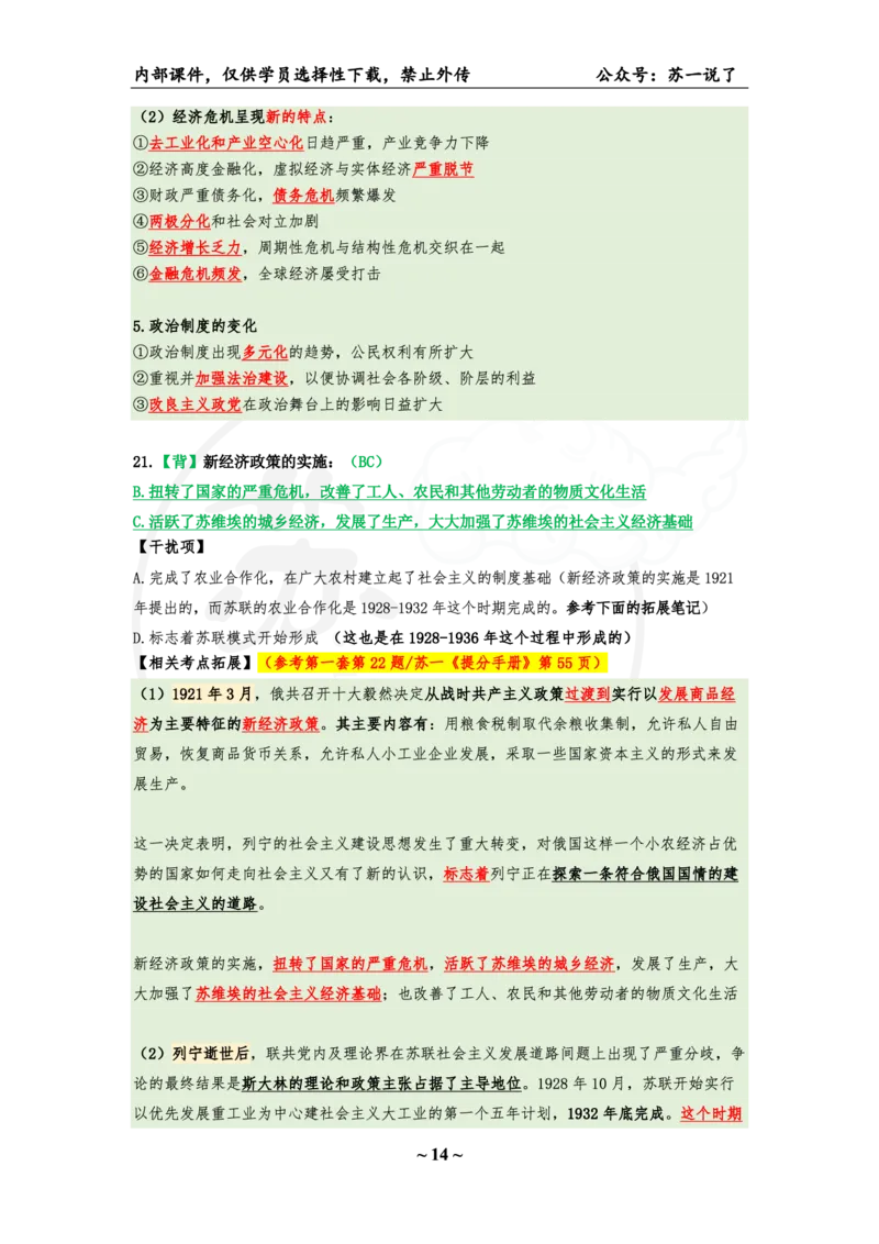 25八套卷：选择题速背笔记（第五套）_2026考公资料_（49）政治理论合集_政治理论合集_2025考研政治_05.苏一_05.肖8套卷带背_选择题_8套卷选择题速背笔记