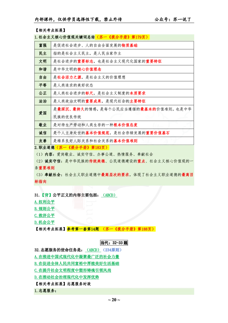 25八套卷：选择题速背笔记（第五套）_2026考公资料_（49）政治理论合集_政治理论合集_2025考研政治_05.苏一_05.肖8套卷带背_选择题_8套卷选择题速背笔记