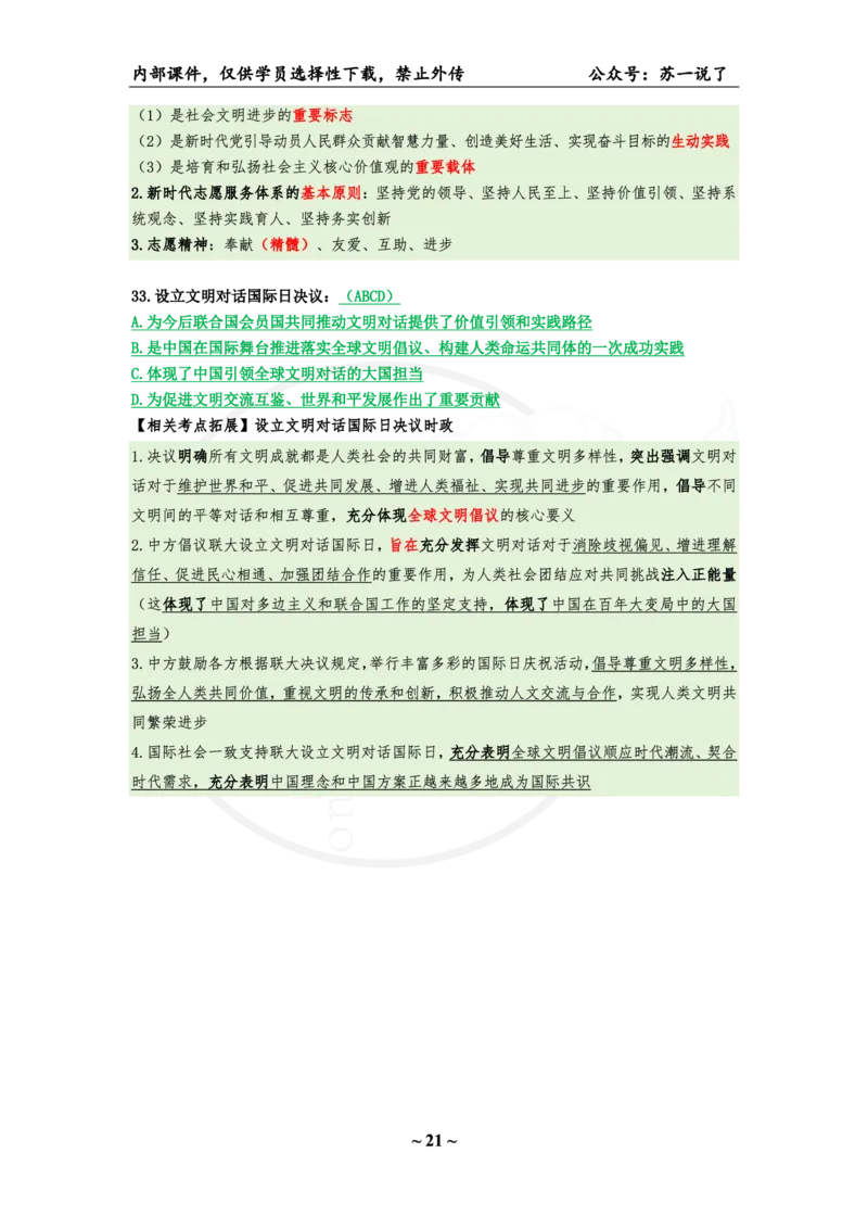 25八套卷：选择题速背笔记（第五套）_2026考公资料_（49）政治理论合集_政治理论合集_2025考研政治_05.苏一_05.肖8套卷带背_选择题_8套卷选择题速背笔记