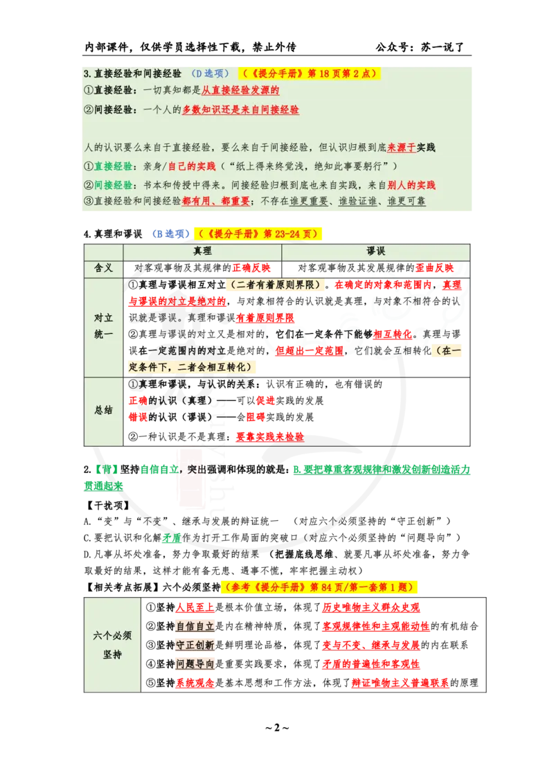 25八套卷：选择题速背笔记（第五套）_2026考公资料_（49）政治理论合集_政治理论合集_2025考研政治_05.苏一_05.肖8套卷带背_选择题_8套卷选择题速背笔记
