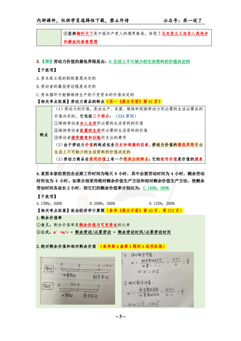 25八套卷：选择题速背笔记（第五套）_2026考公资料_（49）政治理论合集_政治理论合集_2025考研政治_05.苏一_05.肖8套卷带背_选择题_8套卷选择题速背笔记