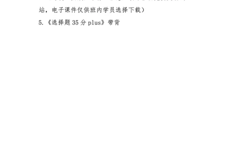 25八套卷：选择题速背笔记（第五套）_2026考公资料_（49）政治理论合集_政治理论合集_2025考研政治_05.苏一_05.肖8套卷带背_选择题_8套卷选择题速背笔记