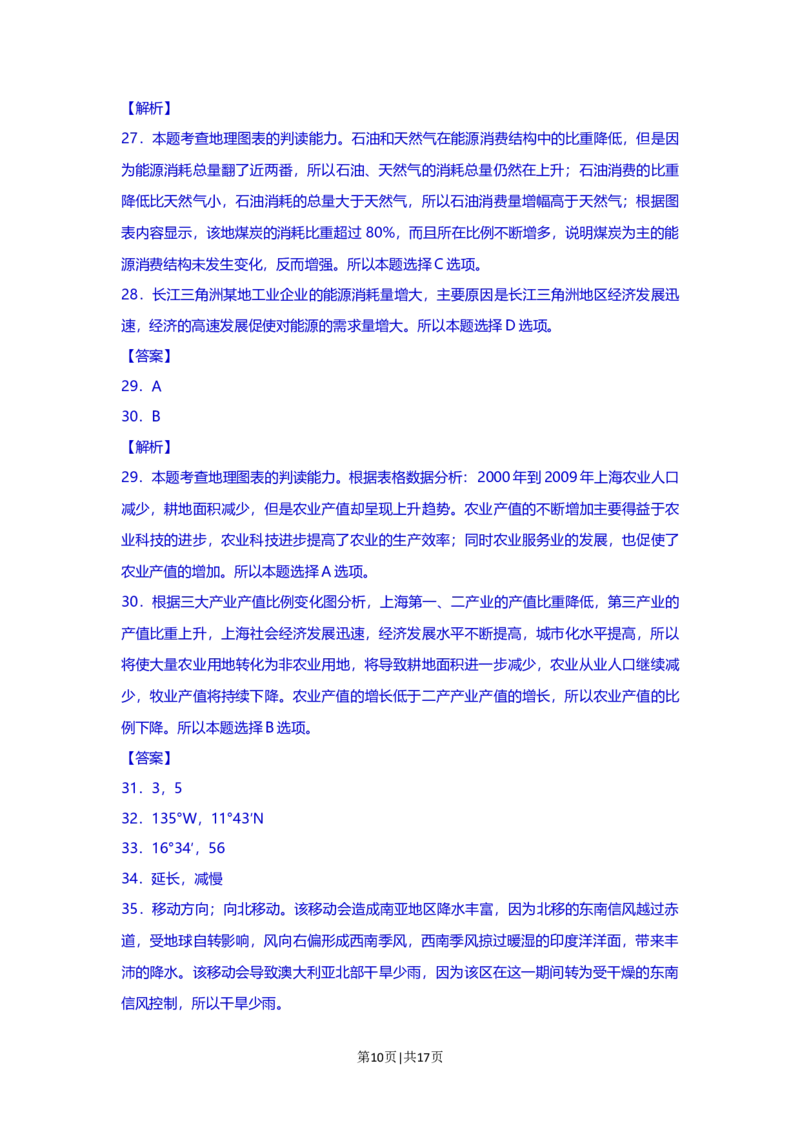 2013年高考地理试题（上海）（解析卷）_1.高考2025全国各省真题+答案_01.2008-2024全国高考真题（按省份分类）_31.上海_2008-2021,2024&middot;（上海）地理高考真题