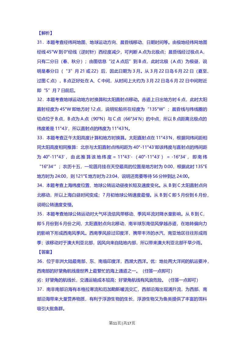 2013年高考地理试题（上海）（解析卷）_1.高考2025全国各省真题+答案_01.2008-2024全国高考真题（按省份分类）_31.上海_2008-2021,2024&middot;（上海）地理高考真题