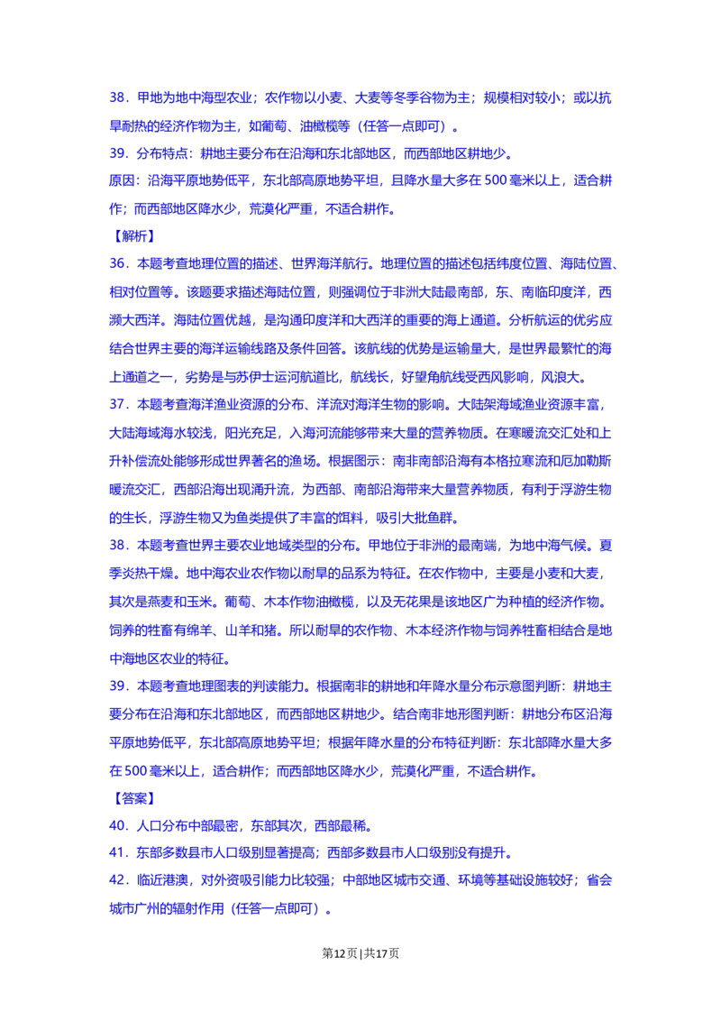 2013年高考地理试题（上海）（解析卷）_1.高考2025全国各省真题+答案_01.2008-2024全国高考真题（按省份分类）_31.上海_2008-2021,2024&middot;（上海）地理高考真题