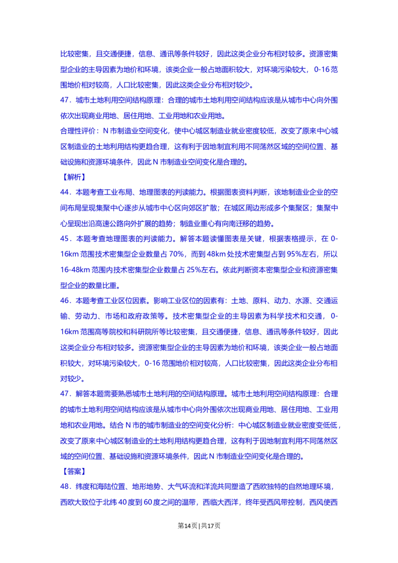 2013年高考地理试题（上海）（解析卷）_1.高考2025全国各省真题+答案_01.2008-2024全国高考真题（按省份分类）_31.上海_2008-2021,2024&middot;（上海）地理高考真题