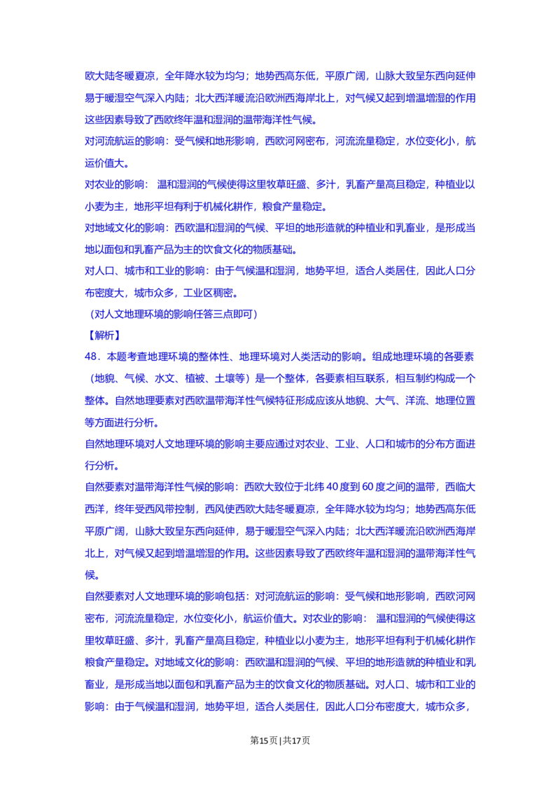 2013年高考地理试题（上海）（解析卷）_1.高考2025全国各省真题+答案_01.2008-2024全国高考真题（按省份分类）_31.上海_2008-2021,2024&middot;（上海）地理高考真题