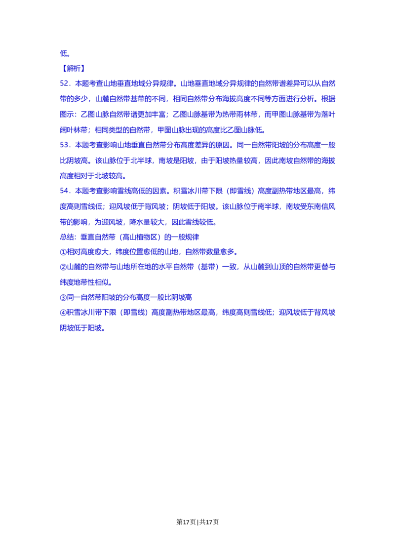 2013年高考地理试题（上海）（解析卷）_1.高考2025全国各省真题+答案_01.2008-2024全国高考真题（按省份分类）_31.上海_2008-2021,2024&middot;（上海）地理高考真题