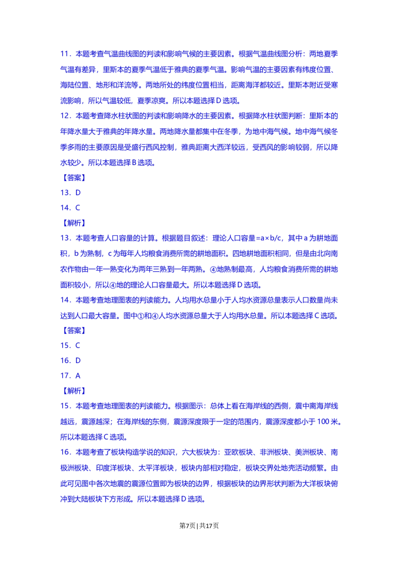 2013年高考地理试题（上海）（解析卷）_1.高考2025全国各省真题+答案_01.2008-2024全国高考真题（按省份分类）_31.上海_2008-2021,2024&middot;（上海）地理高考真题
