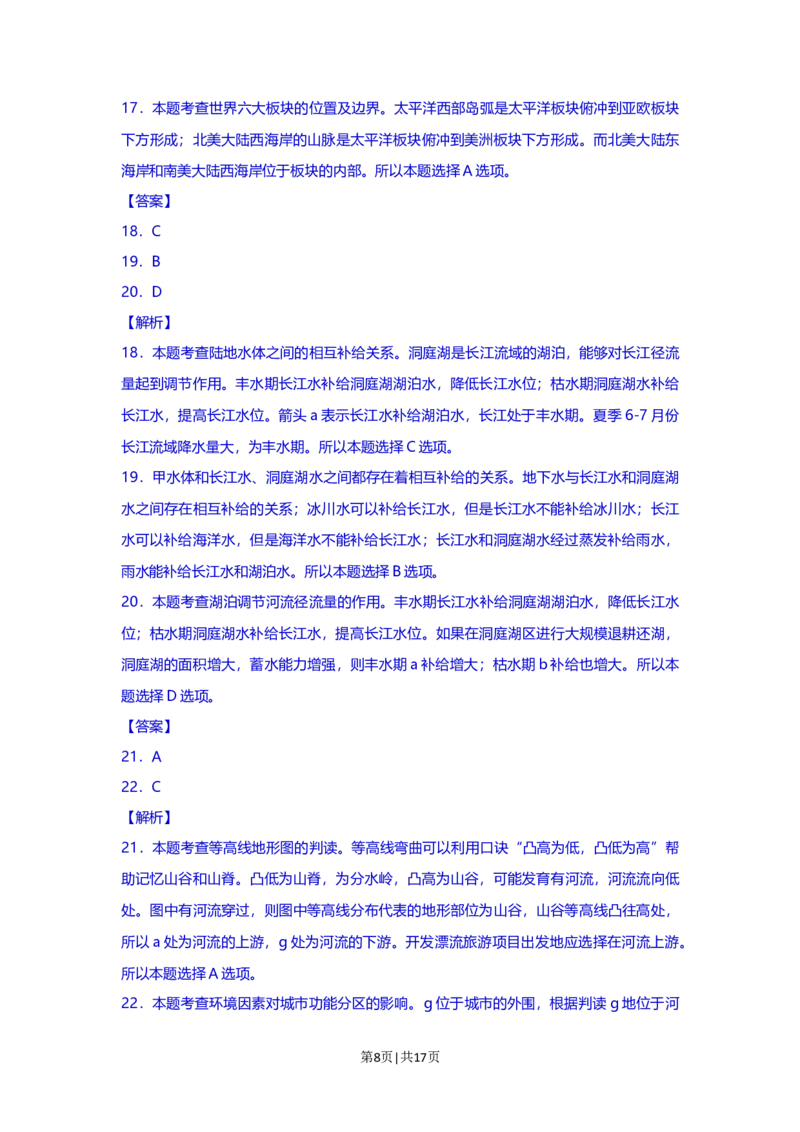 2013年高考地理试题（上海）（解析卷）_1.高考2025全国各省真题+答案_01.2008-2024全国高考真题（按省份分类）_31.上海_2008-2021,2024&middot;（上海）地理高考真题