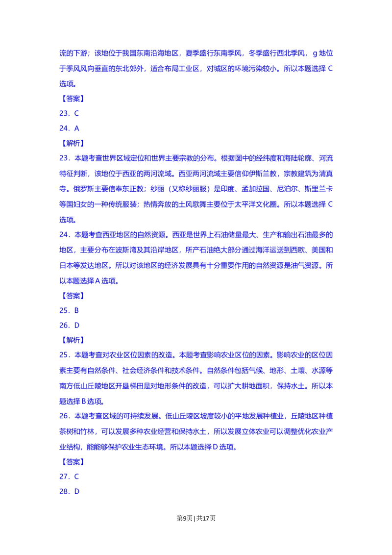 2013年高考地理试题（上海）（解析卷）_1.高考2025全国各省真题+答案_01.2008-2024全国高考真题（按省份分类）_31.上海_2008-2021,2024&middot;（上海）地理高考真题