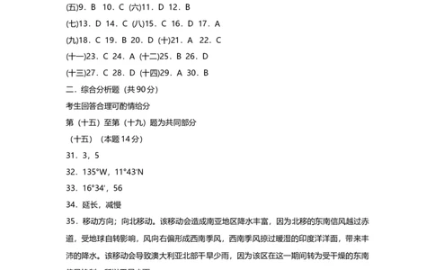 2013年高考地理试题（上海）（解析卷）_1.高考2025全国各省真题+答案_01.2008-2024全国高考真题（按省份分类）_31.上海_2008-2021,2024&middot;（上海）地理高考真题