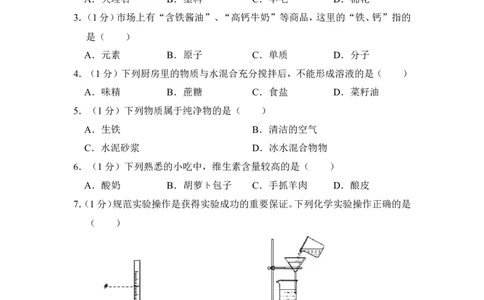 2018年青海省中考化学试卷（省卷）原卷版_中考真题_5.化学中考真题2015-2024年_地区卷_青海化学10-21