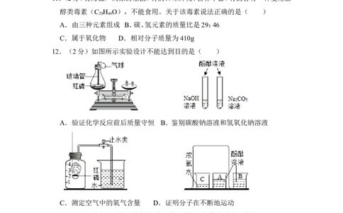2018年青海省中考化学试卷（省卷）原卷版_中考真题_5.化学中考真题2015-2024年_地区卷_青海化学10-21