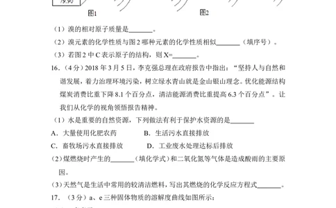2018年青海省中考化学试卷（省卷）原卷版_中考真题_5.化学中考真题2015-2024年_地区卷_青海化学10-21