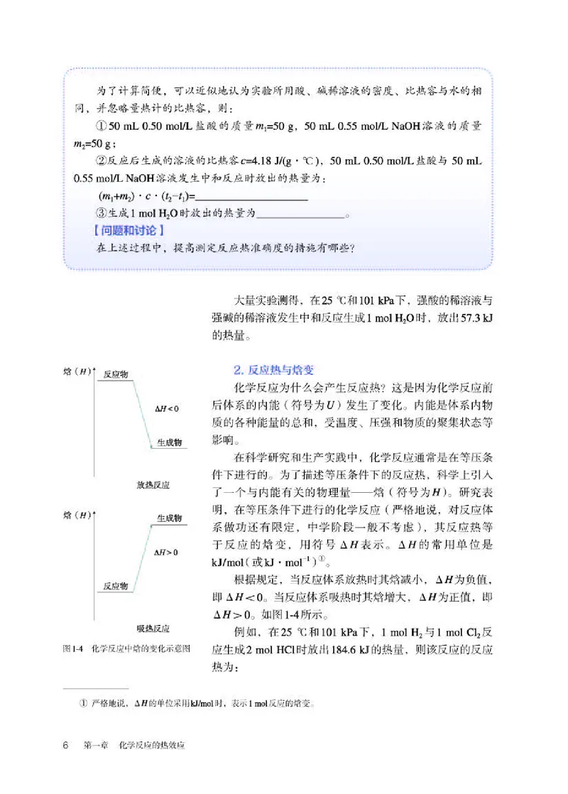 人教版化学选修第一册高清教材_4-教培资料-26年最新资料-同步更新_初中高中教资_03科三专项（进去保存报考的学科即可）_02科三专项（笔记真题思维导图教学设计版本二）