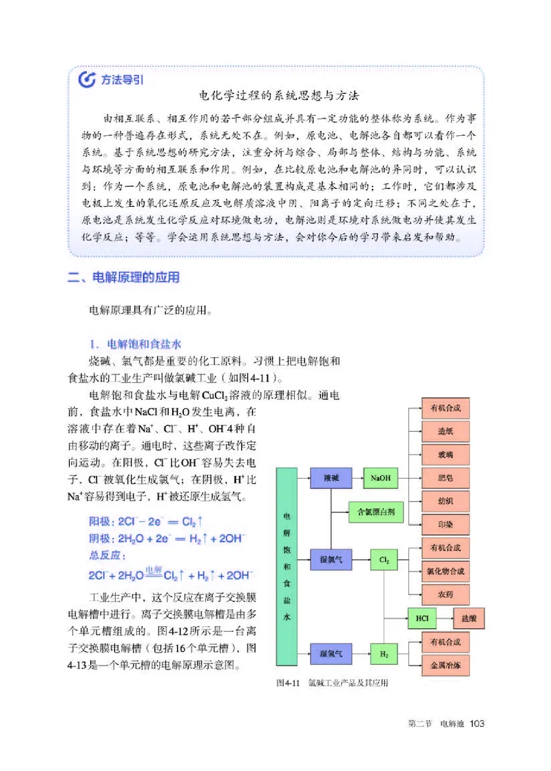 人教版化学选修第一册高清教材_4-教培资料-26年最新资料-同步更新_初中高中教资_03科三专项（进去保存报考的学科即可）_02科三专项（笔记真题思维导图教学设计版本二）