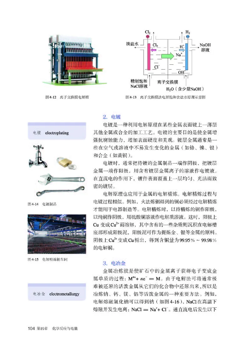 人教版化学选修第一册高清教材_4-教培资料-26年最新资料-同步更新_初中高中教资_03科三专项（进去保存报考的学科即可）_02科三专项（笔记真题思维导图教学设计版本二）