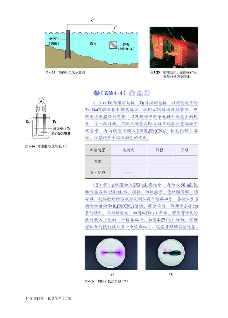 人教版化学选修第一册高清教材_4-教培资料-26年最新资料-同步更新_初中高中教资_03科三专项（进去保存报考的学科即可）_02科三专项（笔记真题思维导图教学设计版本二）