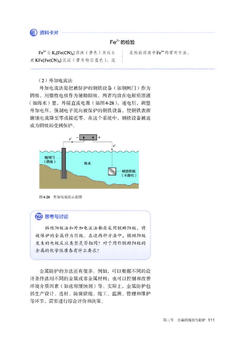 人教版化学选修第一册高清教材_4-教培资料-26年最新资料-同步更新_初中高中教资_03科三专项（进去保存报考的学科即可）_02科三专项（笔记真题思维导图教学设计版本二）