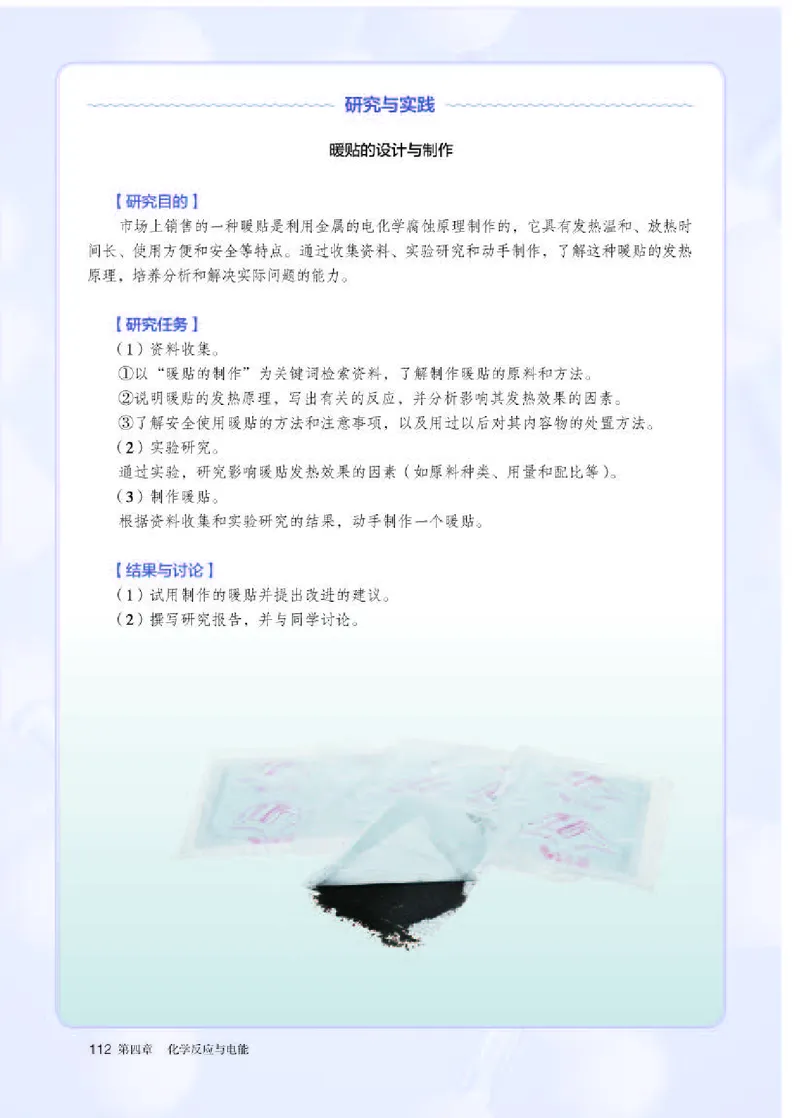 人教版化学选修第一册高清教材_4-教培资料-26年最新资料-同步更新_初中高中教资_03科三专项（进去保存报考的学科即可）_02科三专项（笔记真题思维导图教学设计版本二）