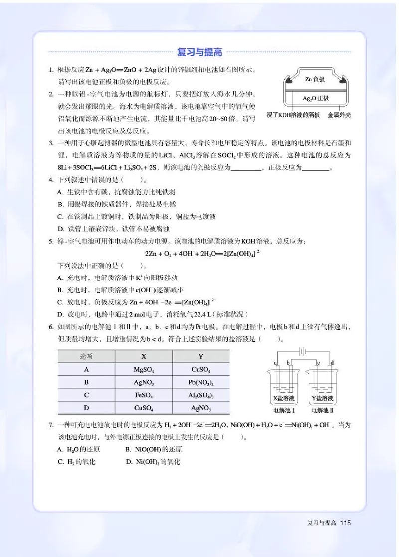 人教版化学选修第一册高清教材_4-教培资料-26年最新资料-同步更新_初中高中教资_03科三专项（进去保存报考的学科即可）_02科三专项（笔记真题思维导图教学设计版本二）