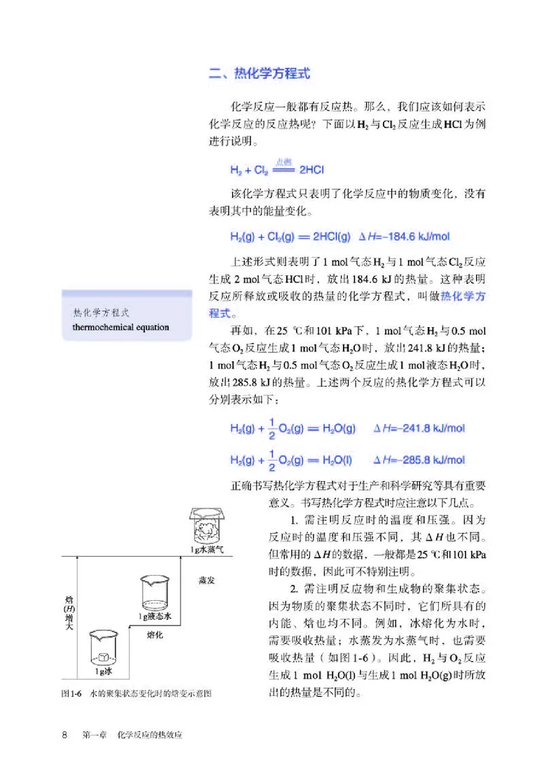 人教版化学选修第一册高清教材_4-教培资料-26年最新资料-同步更新_初中高中教资_03科三专项（进去保存报考的学科即可）_02科三专项（笔记真题思维导图教学设计版本二）