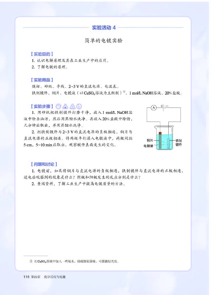 人教版化学选修第一册高清教材_4-教培资料-26年最新资料-同步更新_初中高中教资_03科三专项（进去保存报考的学科即可）_02科三专项（笔记真题思维导图教学设计版本二）