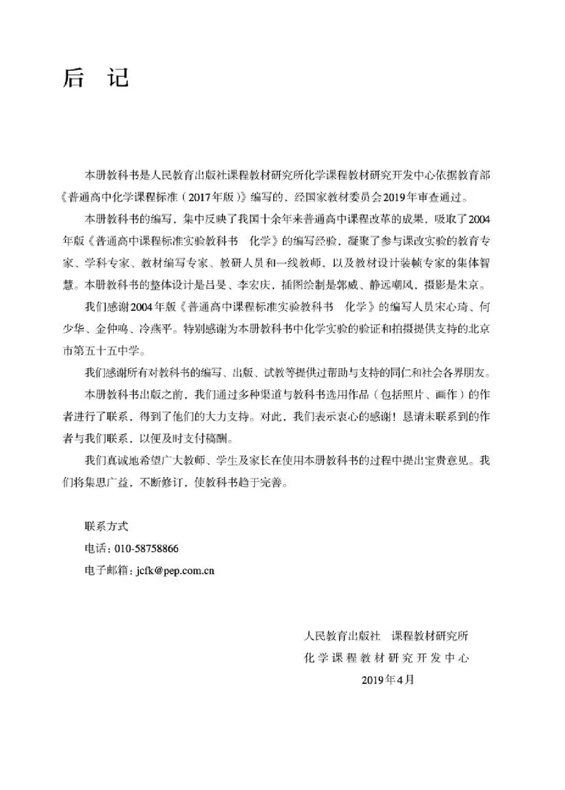 人教版化学选修第一册高清教材_4-教培资料-26年最新资料-同步更新_初中高中教资_03科三专项（进去保存报考的学科即可）_02科三专项（笔记真题思维导图教学设计版本二）