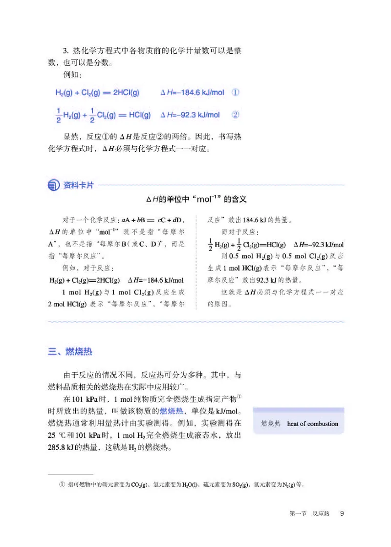 人教版化学选修第一册高清教材_4-教培资料-26年最新资料-同步更新_初中高中教资_03科三专项（进去保存报考的学科即可）_02科三专项（笔记真题思维导图教学设计版本二）