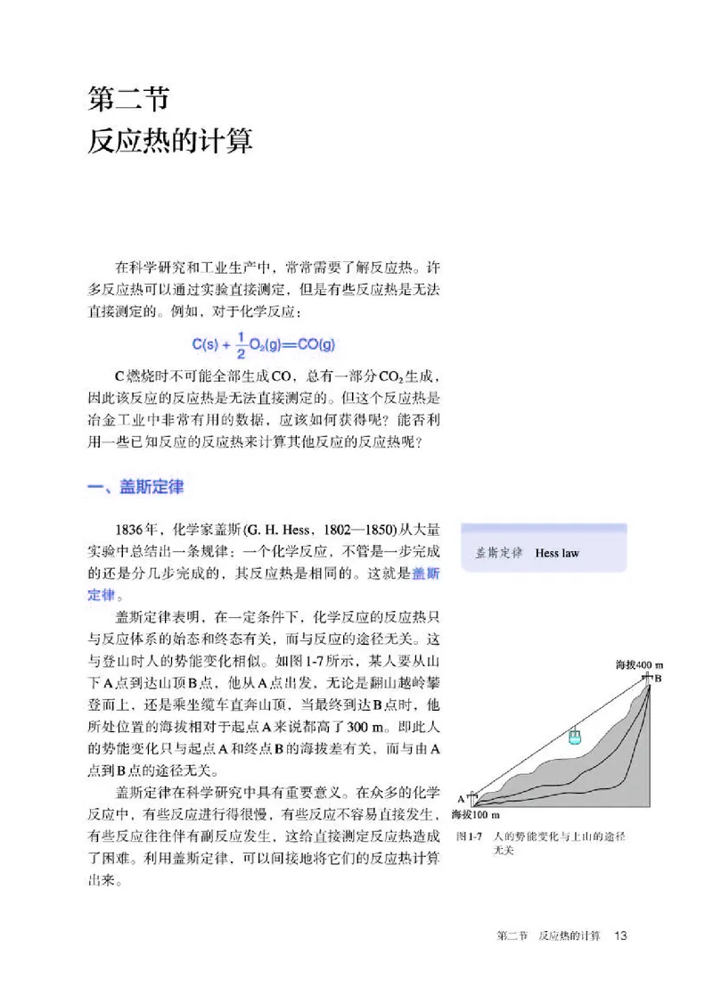 人教版化学选修第一册高清教材_4-教培资料-26年最新资料-同步更新_初中高中教资_03科三专项（进去保存报考的学科即可）_02科三专项（笔记真题思维导图教学设计版本二）