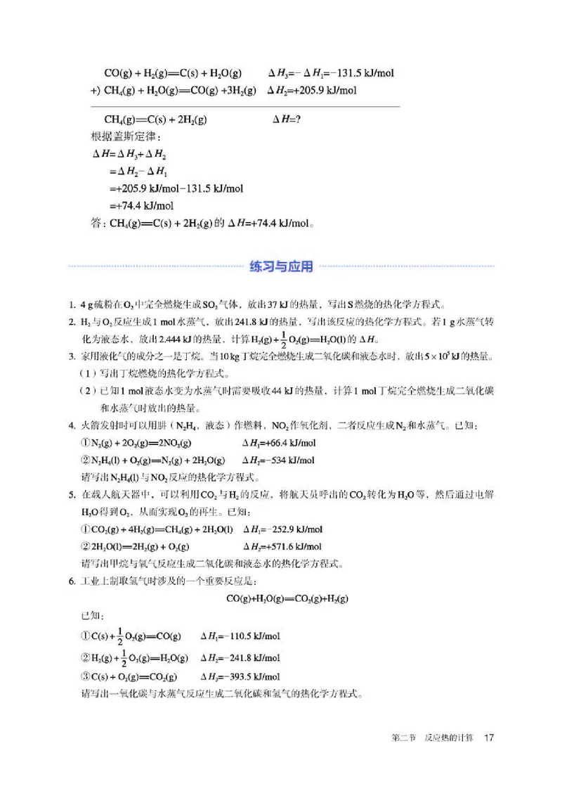 人教版化学选修第一册高清教材_4-教培资料-26年最新资料-同步更新_初中高中教资_03科三专项（进去保存报考的学科即可）_02科三专项（笔记真题思维导图教学设计版本二）