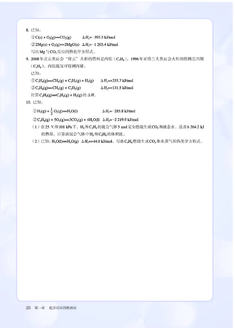 人教版化学选修第一册高清教材_4-教培资料-26年最新资料-同步更新_初中高中教资_03科三专项（进去保存报考的学科即可）_02科三专项（笔记真题思维导图教学设计版本二）