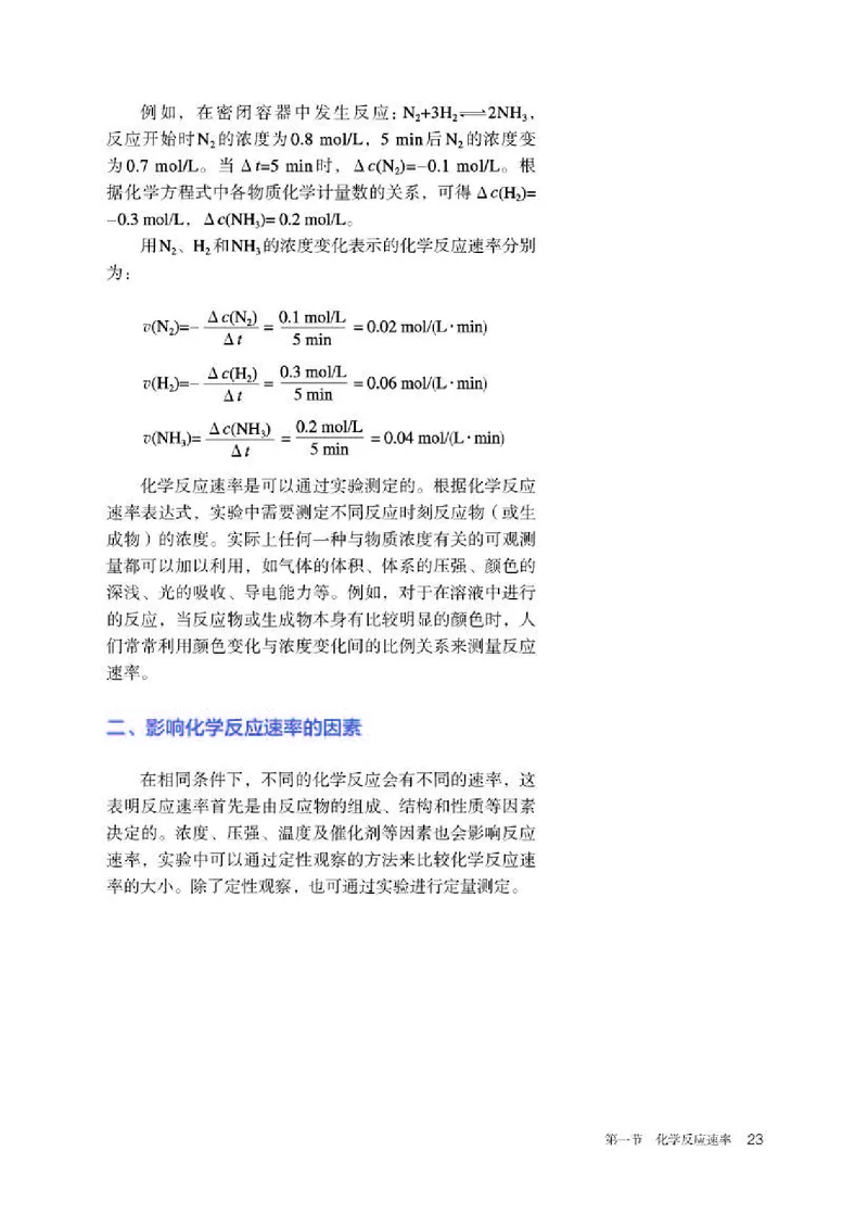 人教版化学选修第一册高清教材_4-教培资料-26年最新资料-同步更新_初中高中教资_03科三专项（进去保存报考的学科即可）_02科三专项（笔记真题思维导图教学设计版本二）
