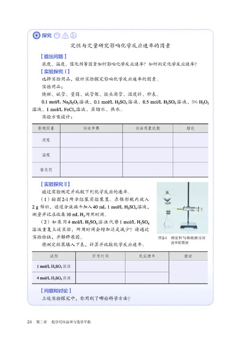 人教版化学选修第一册高清教材_4-教培资料-26年最新资料-同步更新_初中高中教资_03科三专项（进去保存报考的学科即可）_02科三专项（笔记真题思维导图教学设计版本二）
