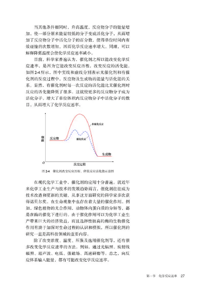 人教版化学选修第一册高清教材_4-教培资料-26年最新资料-同步更新_初中高中教资_03科三专项（进去保存报考的学科即可）_02科三专项（笔记真题思维导图教学设计版本二）