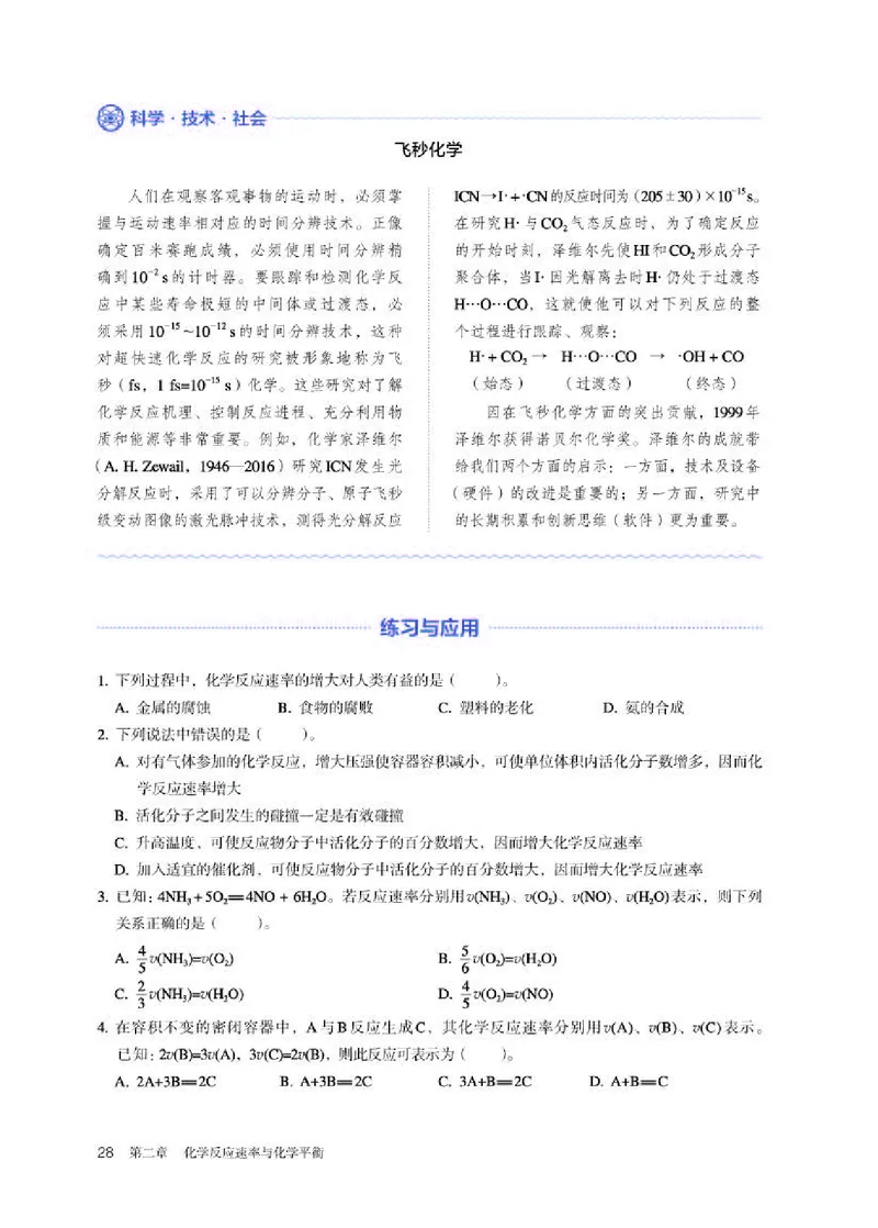 人教版化学选修第一册高清教材_4-教培资料-26年最新资料-同步更新_初中高中教资_03科三专项（进去保存报考的学科即可）_02科三专项（笔记真题思维导图教学设计版本二）