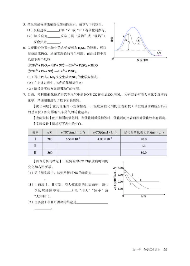人教版化学选修第一册高清教材_4-教培资料-26年最新资料-同步更新_初中高中教资_03科三专项（进去保存报考的学科即可）_02科三专项（笔记真题思维导图教学设计版本二）