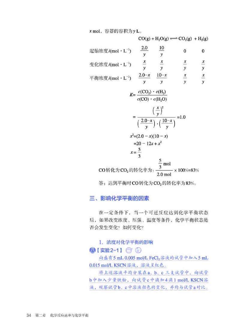 人教版化学选修第一册高清教材_4-教培资料-26年最新资料-同步更新_初中高中教资_03科三专项（进去保存报考的学科即可）_02科三专项（笔记真题思维导图教学设计版本二）