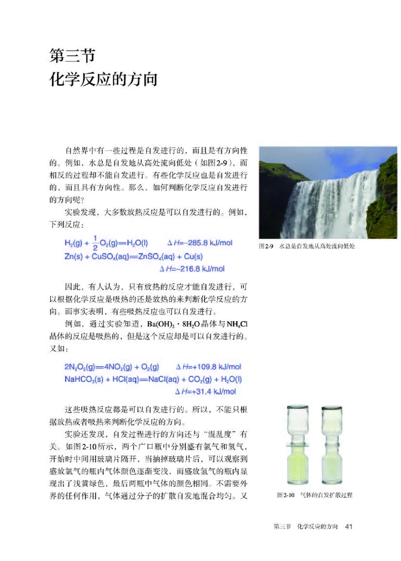 人教版化学选修第一册高清教材_4-教培资料-26年最新资料-同步更新_初中高中教资_03科三专项（进去保存报考的学科即可）_02科三专项（笔记真题思维导图教学设计版本二）