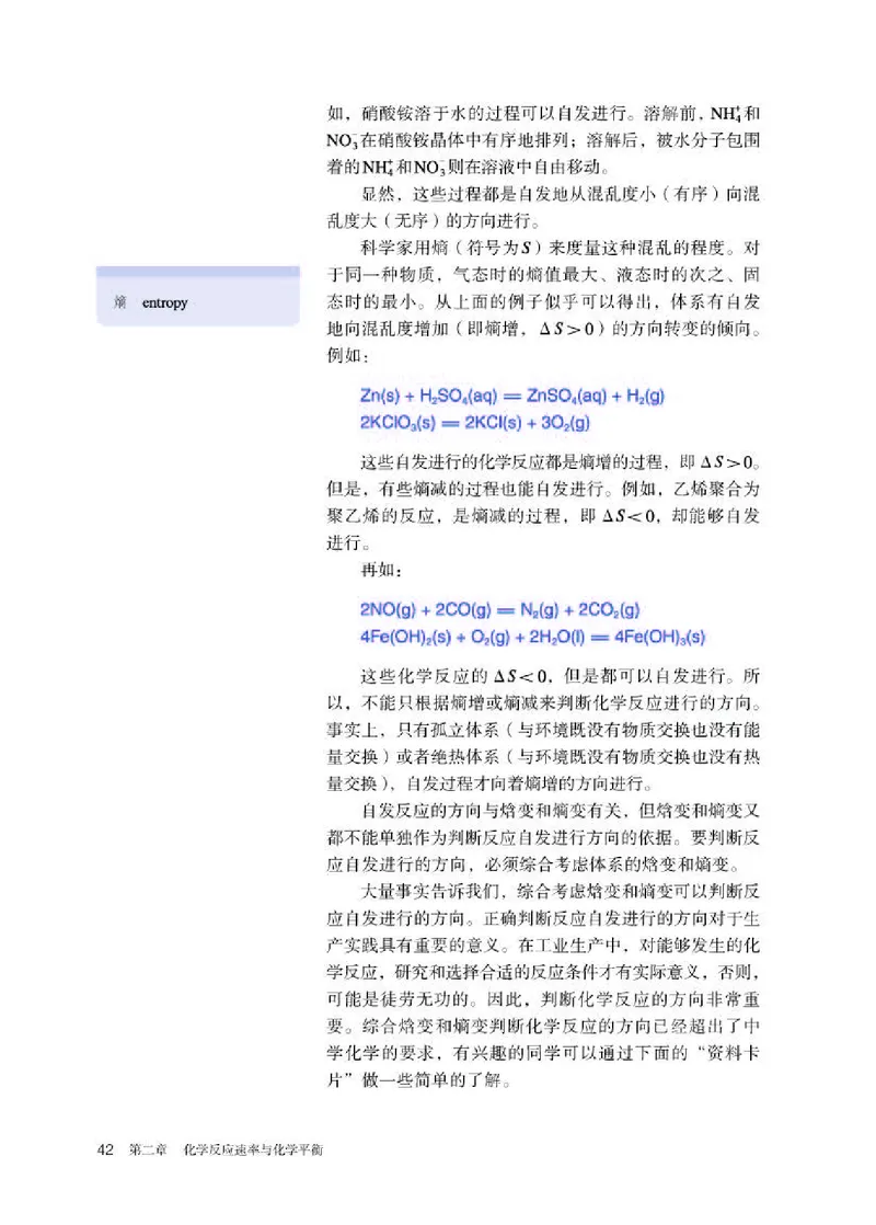 人教版化学选修第一册高清教材_4-教培资料-26年最新资料-同步更新_初中高中教资_03科三专项（进去保存报考的学科即可）_02科三专项（笔记真题思维导图教学设计版本二）