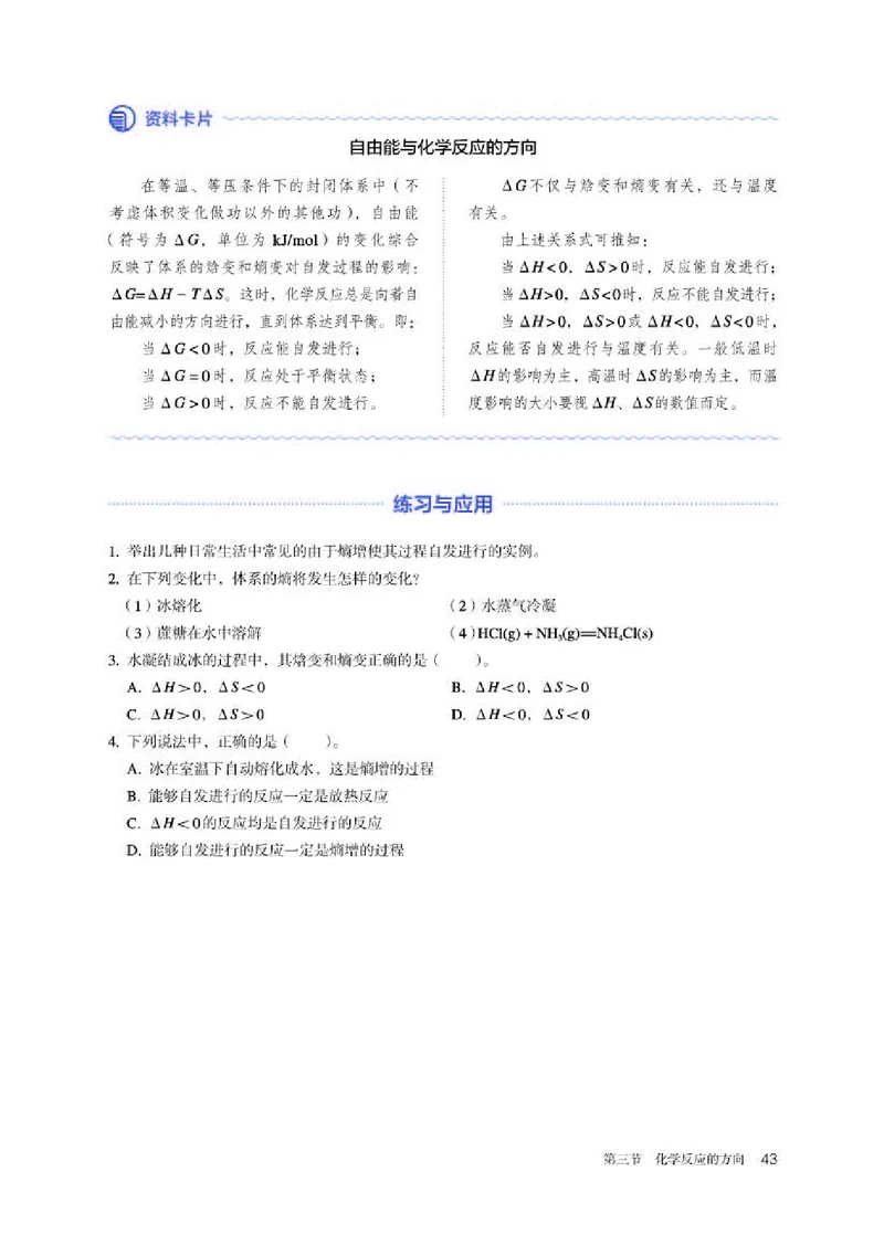 人教版化学选修第一册高清教材_4-教培资料-26年最新资料-同步更新_初中高中教资_03科三专项（进去保存报考的学科即可）_02科三专项（笔记真题思维导图教学设计版本二）