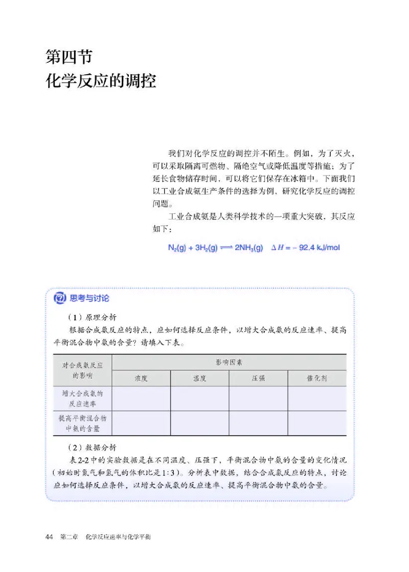 人教版化学选修第一册高清教材_4-教培资料-26年最新资料-同步更新_初中高中教资_03科三专项（进去保存报考的学科即可）_02科三专项（笔记真题思维导图教学设计版本二）