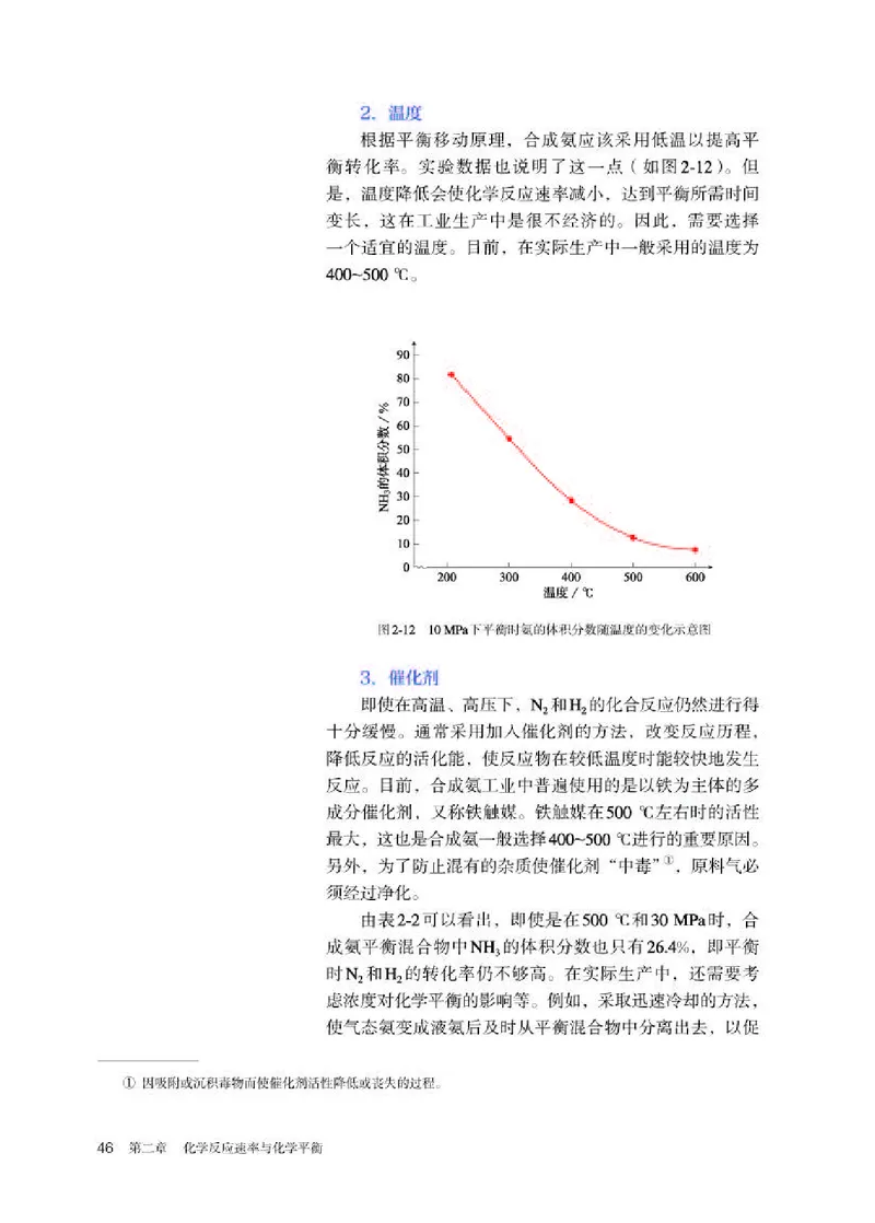 人教版化学选修第一册高清教材_4-教培资料-26年最新资料-同步更新_初中高中教资_03科三专项（进去保存报考的学科即可）_02科三专项（笔记真题思维导图教学设计版本二）