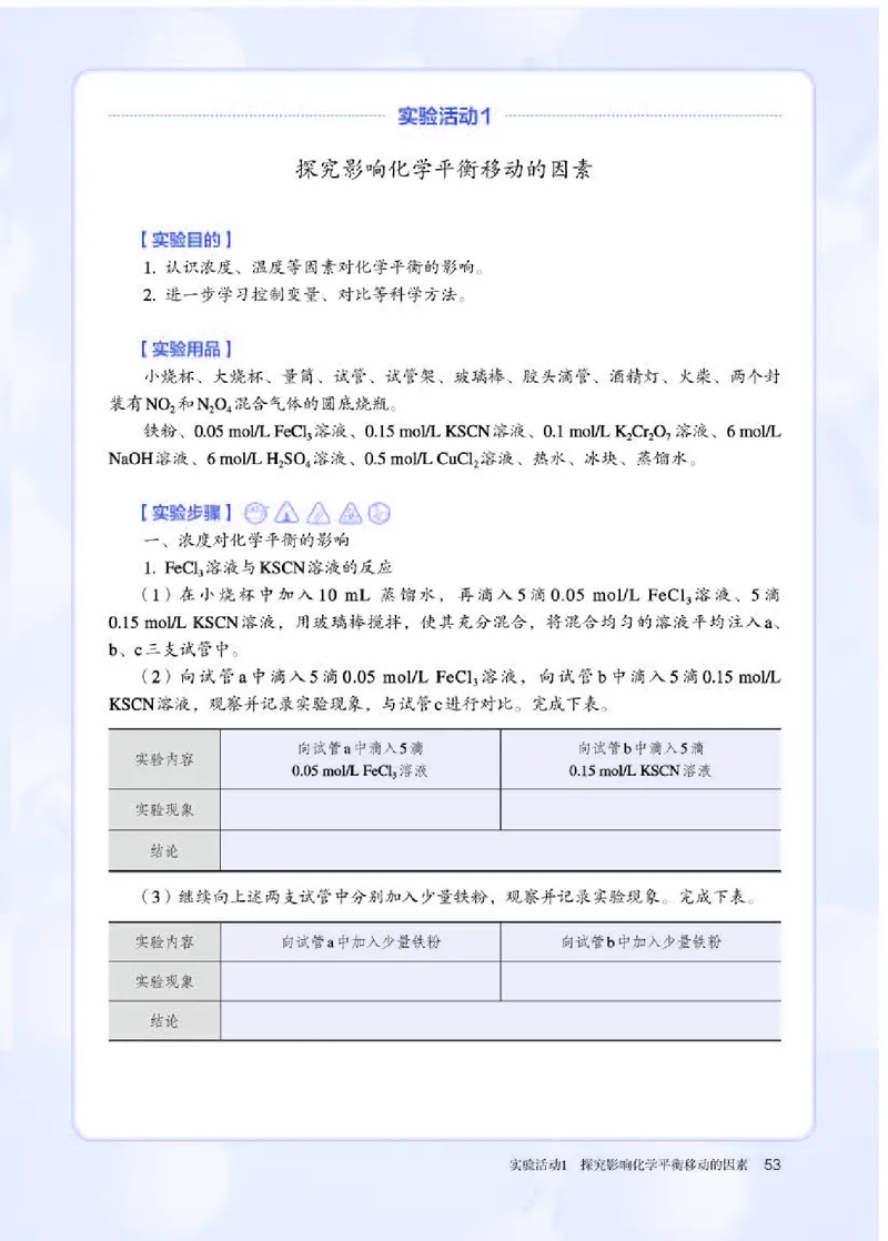 人教版化学选修第一册高清教材_4-教培资料-26年最新资料-同步更新_初中高中教资_03科三专项（进去保存报考的学科即可）_02科三专项（笔记真题思维导图教学设计版本二）