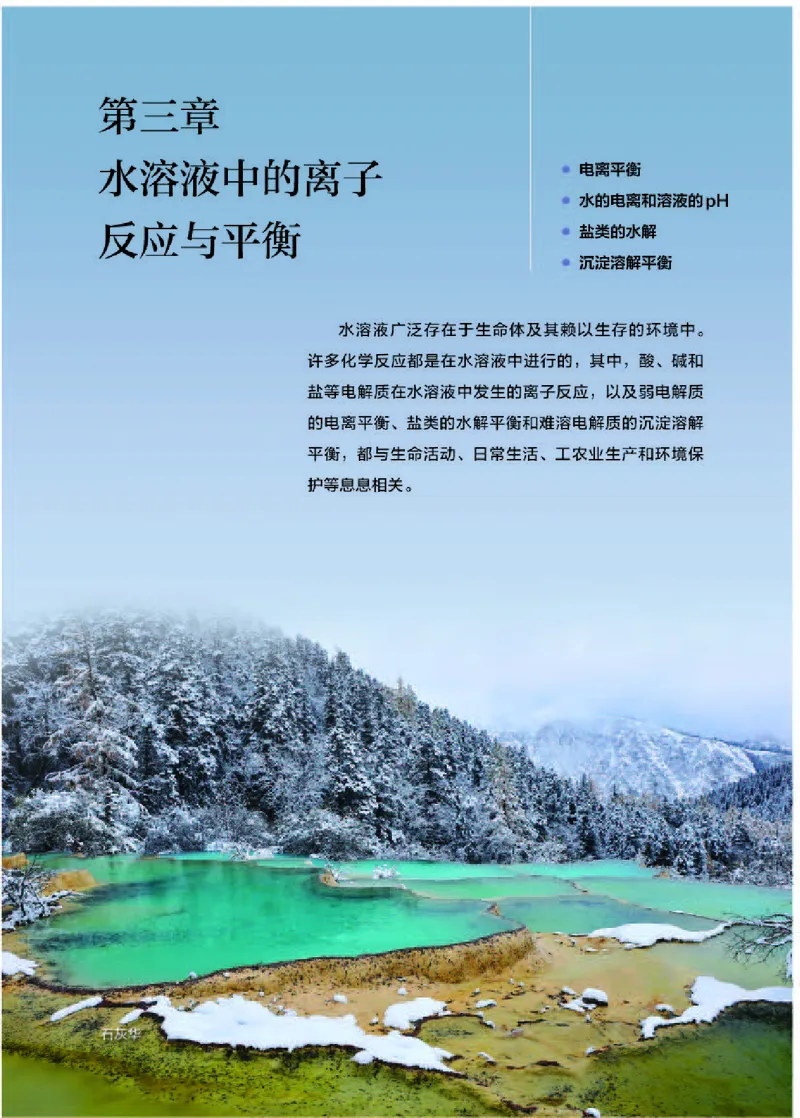人教版化学选修第一册高清教材_4-教培资料-26年最新资料-同步更新_初中高中教资_03科三专项（进去保存报考的学科即可）_02科三专项（笔记真题思维导图教学设计版本二）