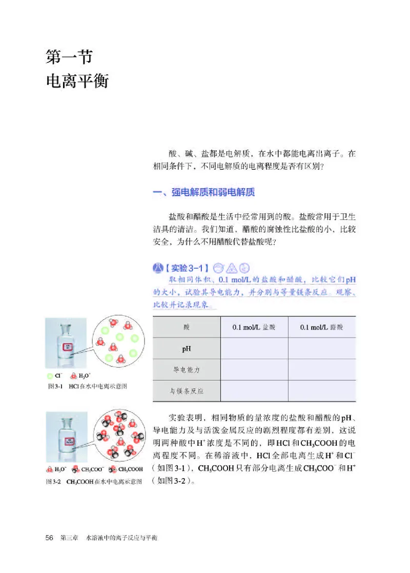 人教版化学选修第一册高清教材_4-教培资料-26年最新资料-同步更新_初中高中教资_03科三专项（进去保存报考的学科即可）_02科三专项（笔记真题思维导图教学设计版本二）