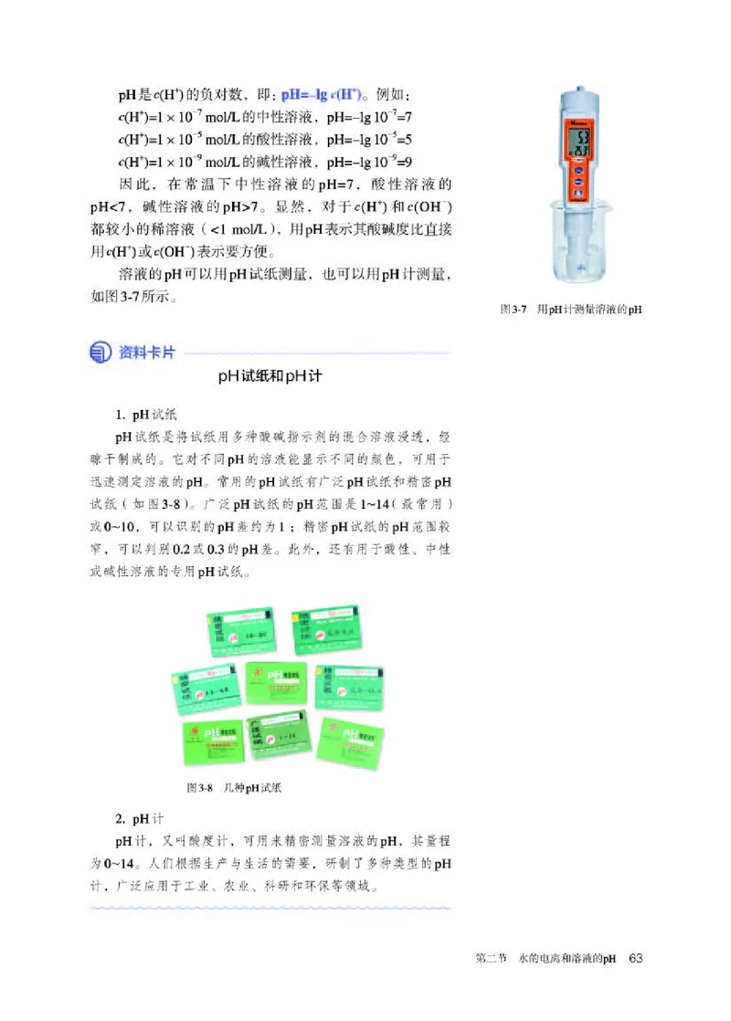 人教版化学选修第一册高清教材_4-教培资料-26年最新资料-同步更新_初中高中教资_03科三专项（进去保存报考的学科即可）_02科三专项（笔记真题思维导图教学设计版本二）